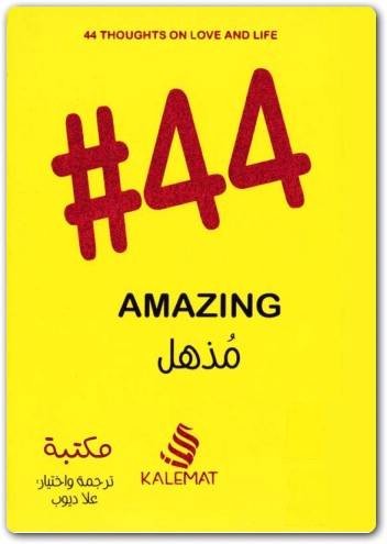 44 مذهل .. علا ديوب WWW.ELECTRO75.COM المكتبة نت (2)
