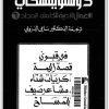6 الأعمال الكاملة فيودور دوستويفسكي www.electro75.com المكتبة نت (1)