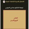 7 الأعمال الكاملة فيودور دوستويفسكي www.electro75.com المكتبة نت (2)