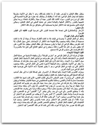 7 مفاتيح لاطلاق قواك الكامنة تجاوز قوة عقلك الباطن جيمس جنسن www.Electro75.com المكتبة نت (2)
