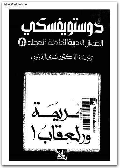 8 الأعمال الكاملة فيودور دوستويفسكي www.electro75.com المكتبة نت (1)