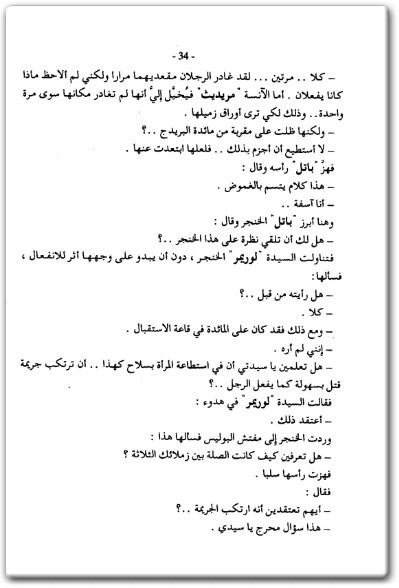 WWW.ELECTRO75.COM المكتبة نت القاتل الرابع - تأليف أجاثا كريستي (1)