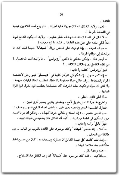 WWW.ELECTRO75.COM المكتبة نت القاتل الرابع - تأليف أجاثا كريستي (3)