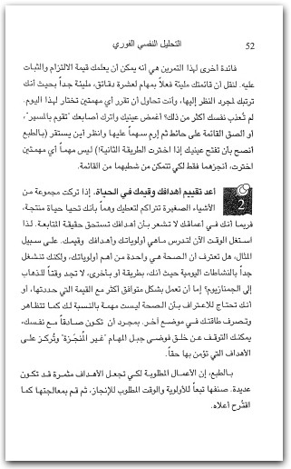 WWW.Maktbah.Net كتاب التحليل النفسي الفوري كيف تفهم وتغير وتثبيطا للذات - تأليف ديفيد ليبرمان (3)