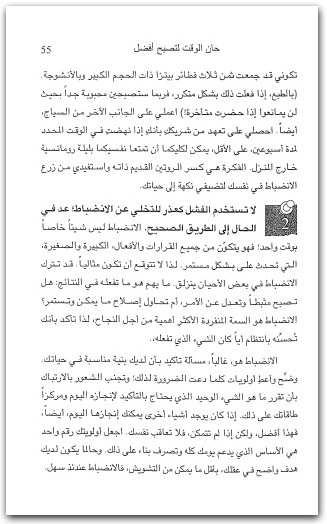 WWW.Maktbah.Net كتاب التحليل النفسي الفوري كيف تفهم وتغير وتثبيطا للذات - تأليف ديفيد ليبرمان (4)