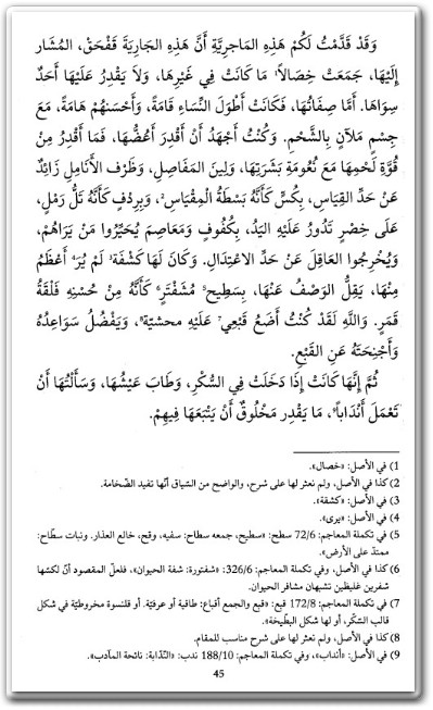WWW.Maktbah.Net كتاب الزهر الأنيق في البوس والتعنيق والهيج والشهيق ومخالفة الزوج ومطاوعة العشيق - تأليف فرج الحوار (1)