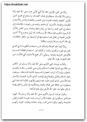 WWW.Maktbah.Net كتاب انتبهوا الدجال يجتاح العالم - تأليف محمد منير إدلبي (1)