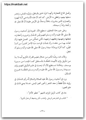 WWW.Maktbah.Net كتاب انتبهوا الدجال يجتاح العالم - تأليف محمد منير إدلبي (2)
