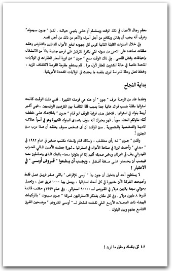 WWW.Maktbah.Net كتاب ثق بنفسك وحقق ما تريد - تأليف بول حنا  (2)