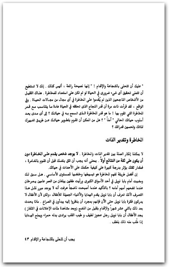 WWW.Maktbah.Net كتاب ثق بنفسك وحقق ما تريد - تأليف بول حنا  (3)