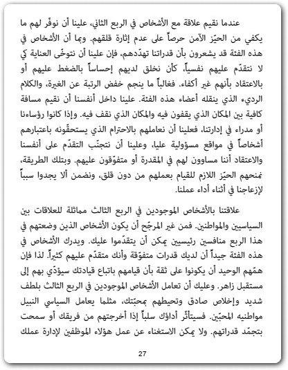 WWW.Maktbah.Net كتاب جوهر العمل 10 أسس للنجاح بالعمل - تأليف ريوهو أوكاوا (3)