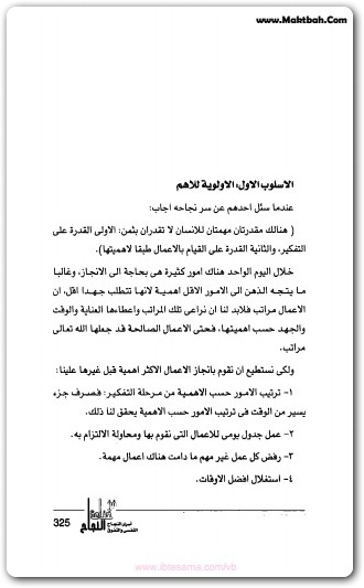 WWW.Maktbah.Net كتاب فن صناعة النجاح أسرار النجاح النفسي والتفوق - تأليف هاورد فيشر (1)