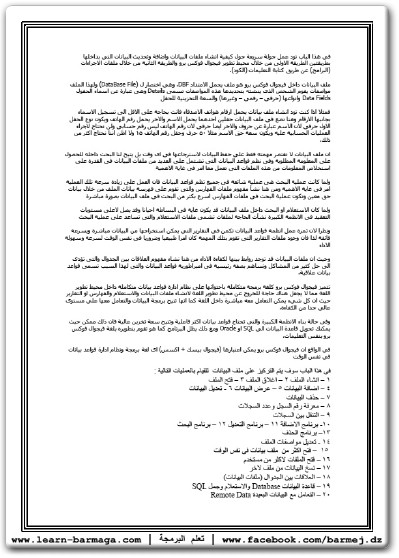 vكتاب أسرع طريق لتعلم البرمجة - تأليف محمود الفايد .. (1)