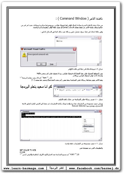 vكتاب أسرع طريق لتعلم البرمجة - تأليف محمود الفايد .. (3)