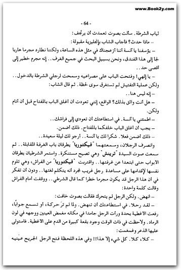 wWW.ELECTRO75.COM المكتبة نت موعد في بغداد أجاثا كريستي (3)