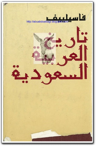 www.Electro75.com المكتبة نت (1) كتاب تاريخ العربية السعودية PDF تأليف أليكسي فاسيلييف