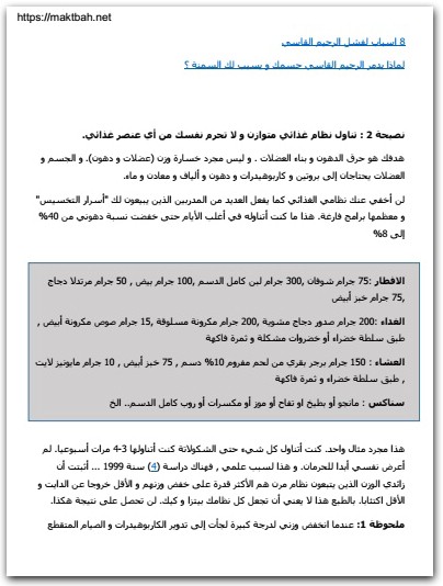 www.maktbah.net كتاب 25 نصيحة لحرق الدهون وبناء العضلات - تأليف محمد قاعود (2)