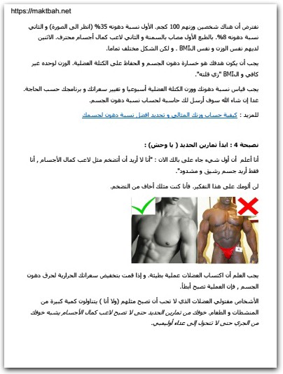 www.maktbah.net كتاب 25 نصيحة لحرق الدهون وبناء العضلات - تأليف محمد قاعود (3)