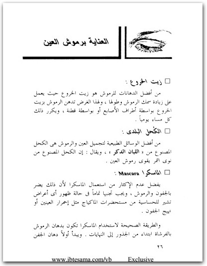 www.maktbah.net كتاب 50 نصيحة لجمال عينيك - تأليف أيمن الحسيني (1)