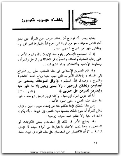 www.maktbah.net كتاب 50 نصيحة لجمال عينيك - تأليف أيمن الحسيني (3)