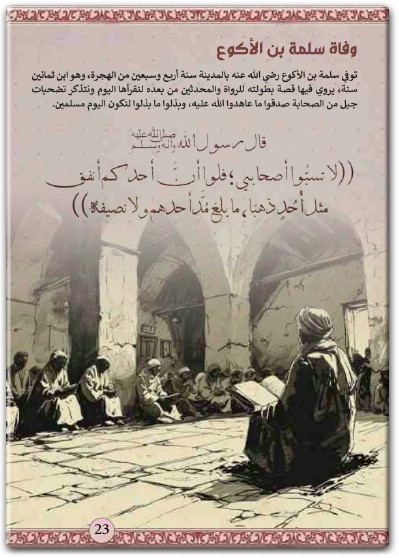 www.maktbah.net كتاب أبطال الإسلام - تأليف براءة الشامي (2)