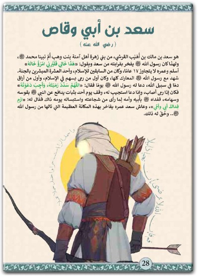 www.maktbah.net كتاب أبطال الإسلام - تأليف براءة الشامي (3)
