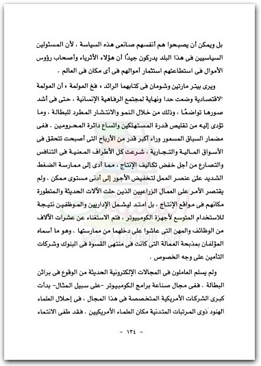 www.maktbah.net كتاب أقنعة العولمة السبعة - تأليف نبيل راغب  (2)