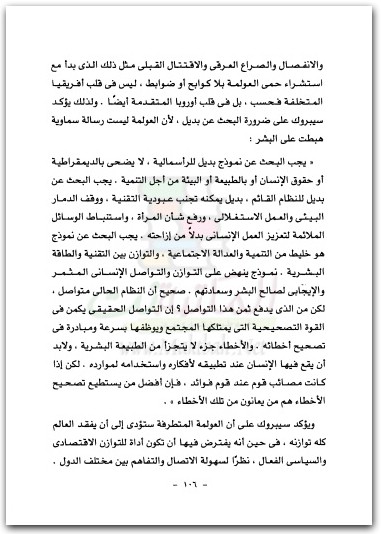 www.maktbah.net كتاب أقنعة العولمة السبعة - تأليف نبيل راغب  (3)
