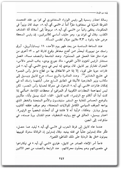 www.maktbah.net كتاب إرث من الرماد تاريخ السي. آي. أيه - تأليف تيم واينر  (2)