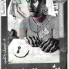 www.maktbah.net كتاب الأدب الساخر - تأليف نبيل راغب  (3)