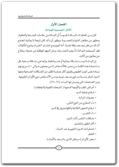 www.maktbah.net كتاب البدانة الداء الدواء - تأليف محمد بن عثمان الركبان (3)