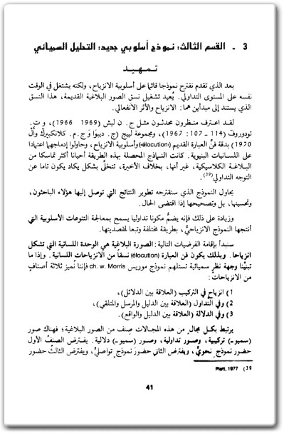 www.maktbah.net كتاب البلاغة والأسلوبية نحو نموذج سيميائي لتحليل النص - تأليف هنريش بليث (3)