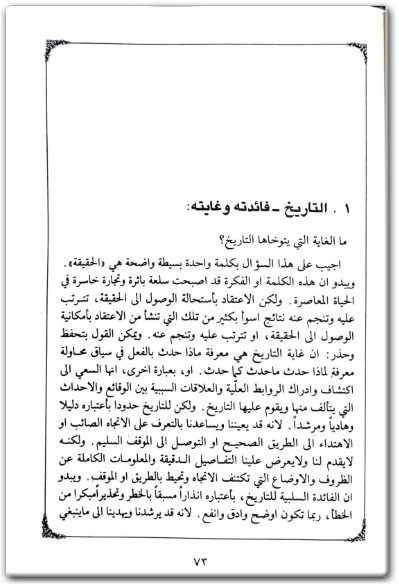 www.maktbah.net كتاب التاريخ فكراً استراتيجياً - تأليف ليدل هارت (3)