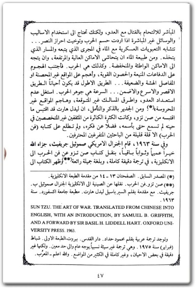www.maktbah.net كتاب التاريخ فكراً استراتيجياً - تأليف ليدل هارت (5)
