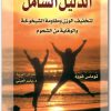 www.maktbah.net كتاب الدليل الشامل لتخفيف الوزن ومقاومة الشيخوخة والوقاية من الشحوم - تأليف توماس غوود  (1)