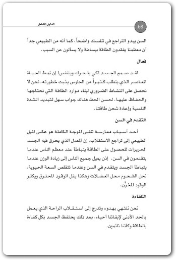 www.maktbah.net كتاب الدليل الشامل لتخفيف الوزن ومقاومة الشيخوخة والوقاية من الشحوم - تأليف توماس غوود  (2)