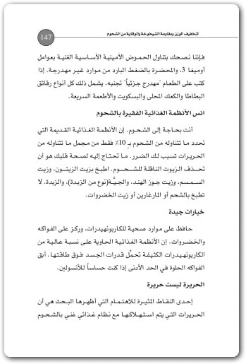 www.maktbah.net كتاب الدليل الشامل لتخفيف الوزن ومقاومة الشيخوخة والوقاية من الشحوم - تأليف توماس غوود  (3)