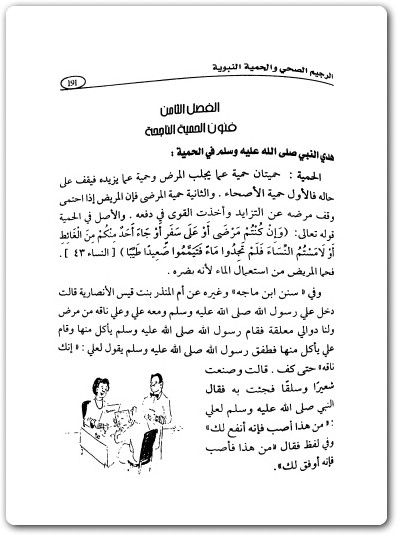 www.maktbah.net كتاب الرجيم الصحي والحمية النبوية - تأليف عبد الباسط محمد السيد  (3)