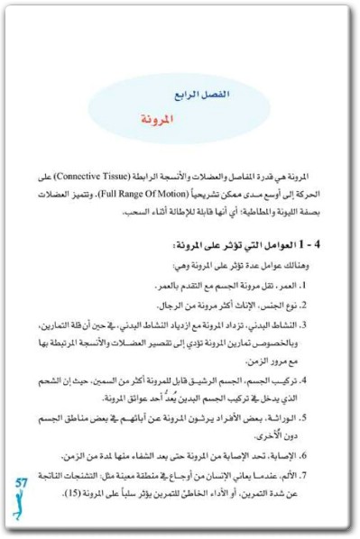 www.maktbah.net كتاب الصحة واللياقة البدنية - تأليف علي محمد عايش أبو صالح غازي بن قاسم حمادة  (2)