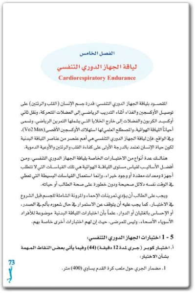 www.maktbah.net كتاب الصحة واللياقة البدنية - تأليف علي محمد عايش أبو صالح غازي بن قاسم حمادة  (3)