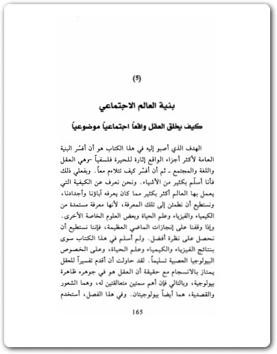 www.maktbah.net كتاب العقل واللغة والمجتمع الفلسفة في العالم الواقعي - تأليف جون سيرل  (1)
