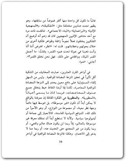 www.maktbah.net كتاب العقل واللغة والمجتمع الفلسفة في العالم الواقعي - تأليف جون سيرل  (3)