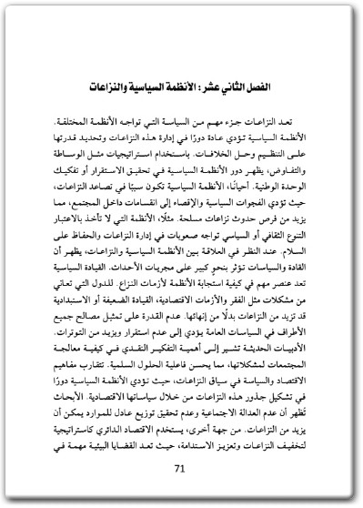 www.maktbah.net كتاب النظم السياسية المعاصرة تحليل نقدي للتطورات الراهنة - تأليف علاء عبد الخالق حسن (3)