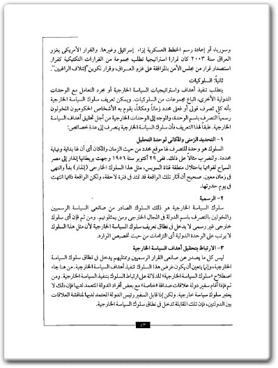 www.maktbah.net كتاب تحليل السياسة الخارجية - تأليف محمد السيد سليم (3)