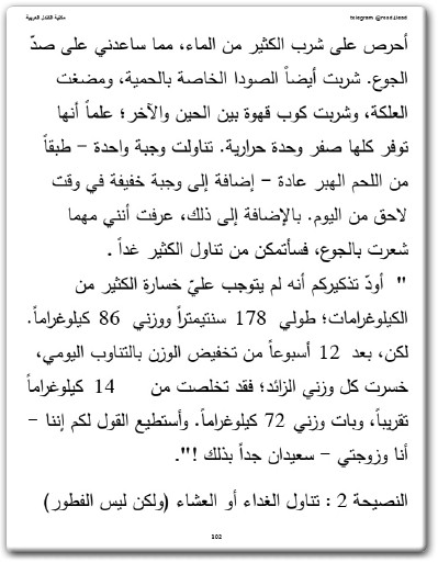 www.maktbah.net كتاب تخفيض الوزن بالتناوب اليومي حمية نصف الوقت للتخلص من الوزن الزائد - تأليف كريستا فارادي  (2)