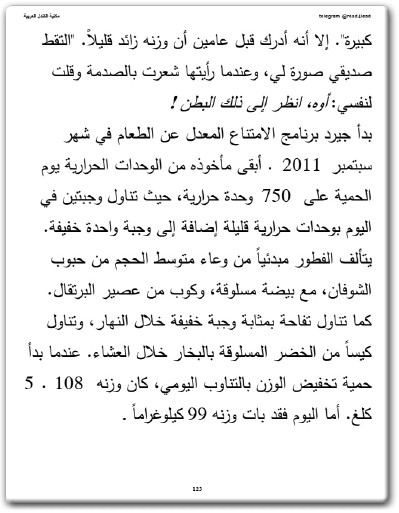 www.maktbah.net كتاب تخفيض الوزن بالتناوب اليومي حمية نصف الوقت للتخلص من الوزن الزائد - تأليف كريستا فارادي  (3)