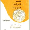 www.maktbah.net كتاب تفسير السياسة الخارجية - تأليف لويد جنسن (1)
