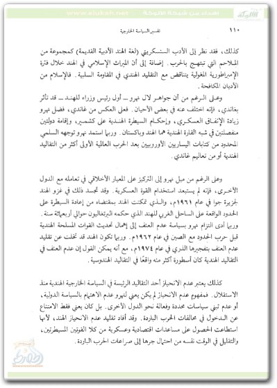 www.maktbah.net كتاب تفسير السياسة الخارجية - تأليف لويد جنسن (2)