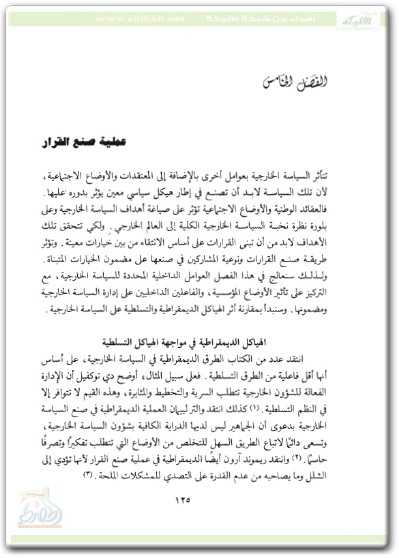 www.maktbah.net كتاب تفسير السياسة الخارجية - تأليف لويد جنسن (3)