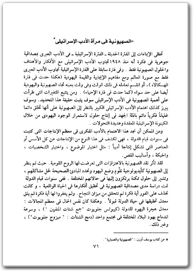 www.maktbah.net كتاب تفكيك الصهيونية في الأدب الإسرائيلي - تأليف رشاد الشامي  (1)